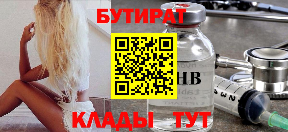 Бутират вода  Вход с VPN  Ишим 