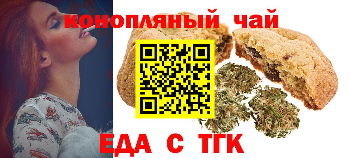 Ишим  Печенье с ТГК марихуана  Вход с VPN 