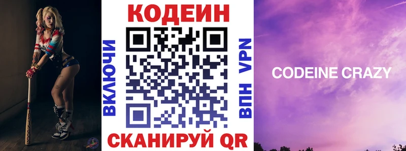 Кодеиновый сироп Lean Purple Drank  Ишим 