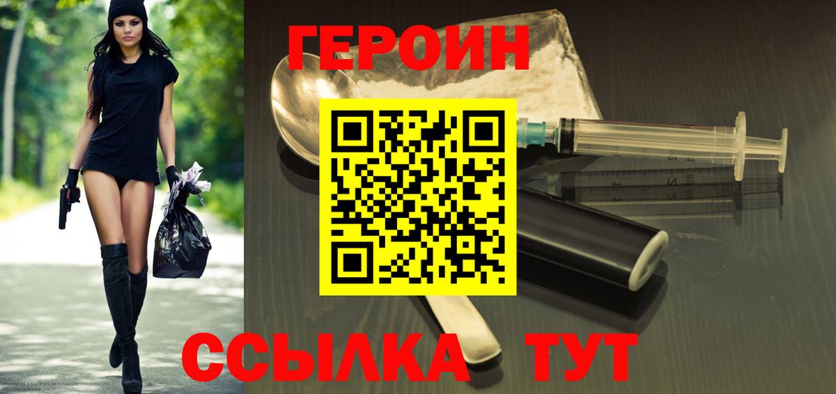ГЕРОИН  Героин Афган  Вход с VPN  Ишим 