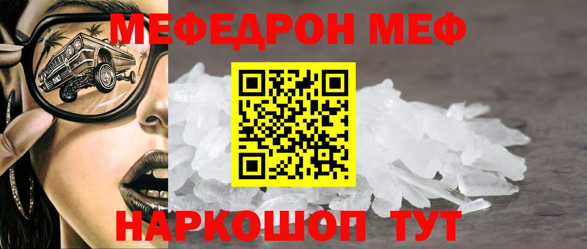 Меф мяу мяу  Ишим