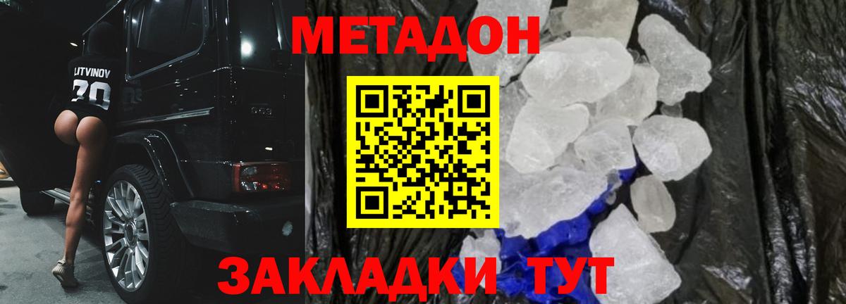 Ишим  МЕТАДОН methadone  Вход с VPN  МЕТАДОН мёд 